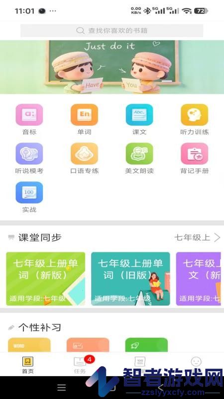 山海听说app下载官网版
