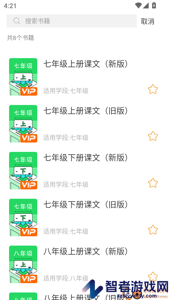 山海听说app下载官网版