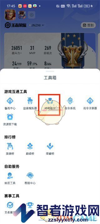王者营地对局陪伴开启方法