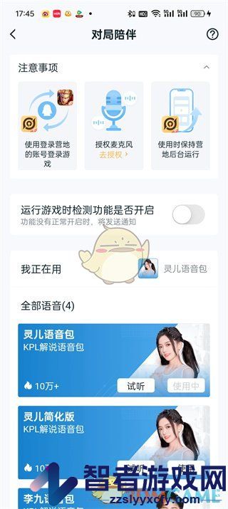 王者营地对局陪伴开启方法