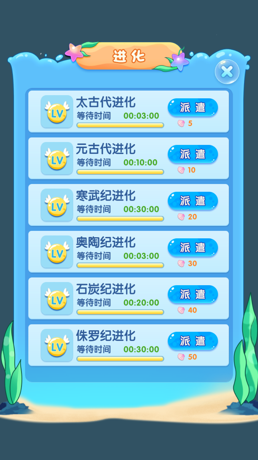 进化物语最新版本
