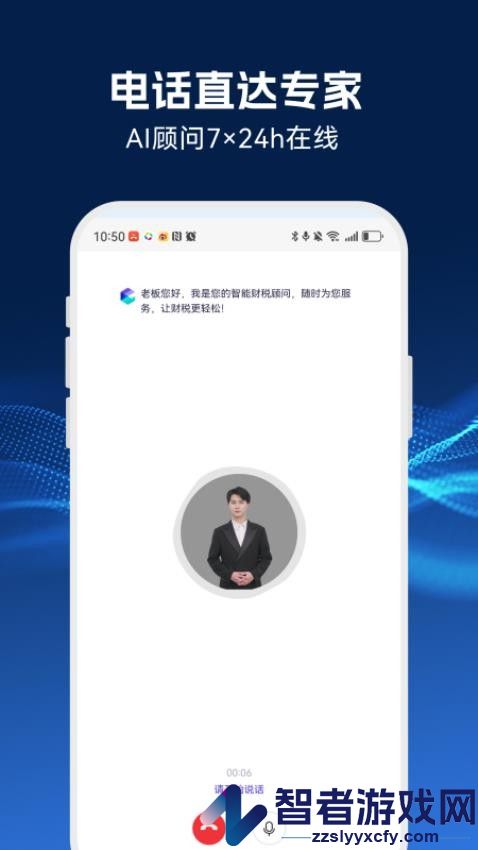 DeepTax财税助手app下载