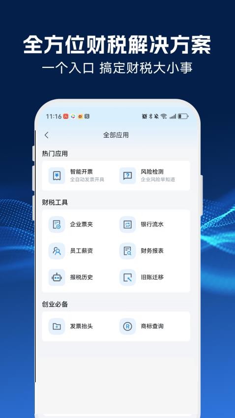 DeepTax财税助手官网版
