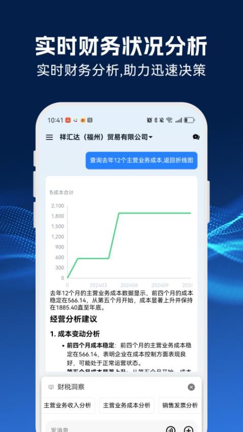 DeepTax财税助手官网版