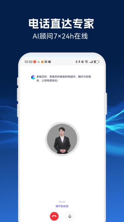 DeepTax财税助手官网版