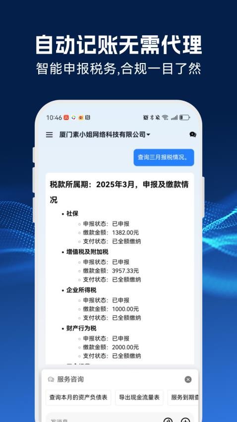 DeepTax财税助手官网版