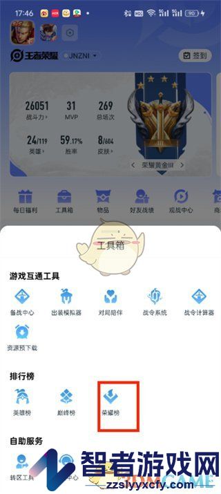 王者营地排行榜查看方法