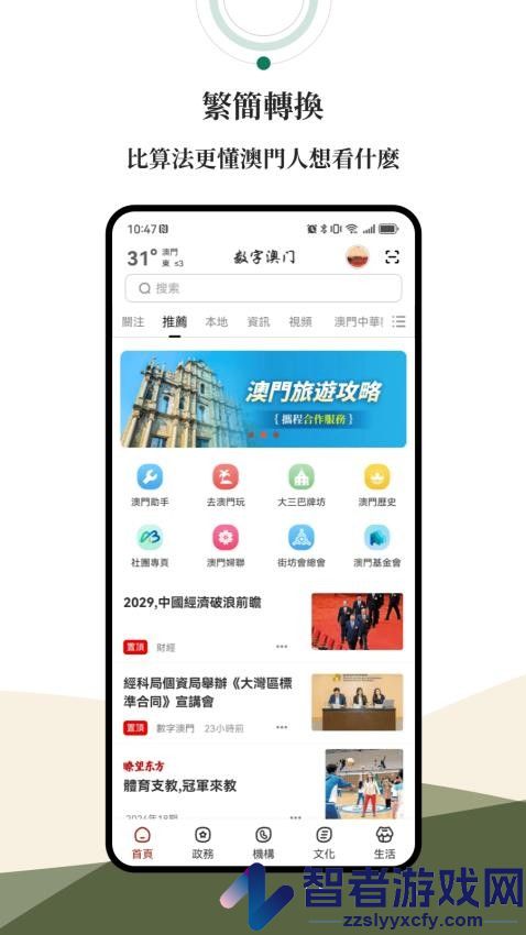 数字澳门app下载