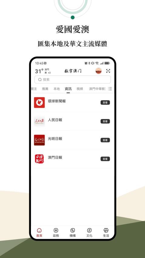 数字澳门官网版