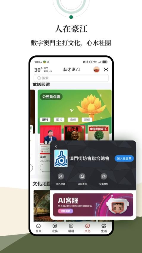数字澳门官网版