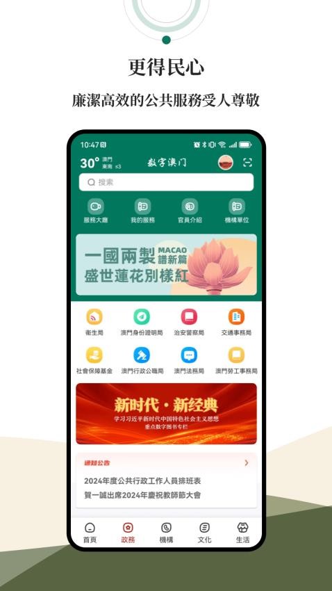 数字澳门官网版