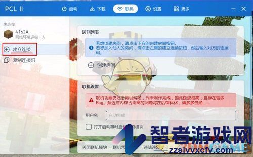 pcl2启动器联机教程