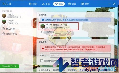 pcl2启动器联机教程