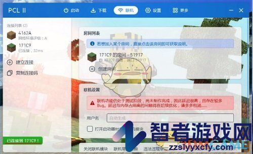 pcl2启动器联机教程