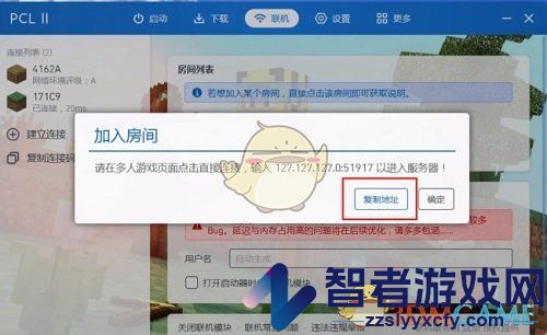 pcl2启动器联机教程
