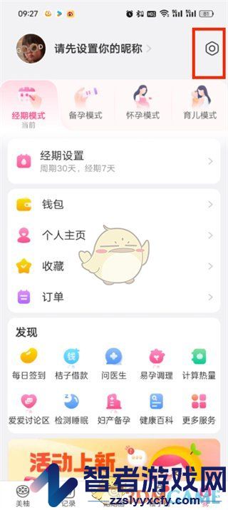 美柚她她圈关闭方法