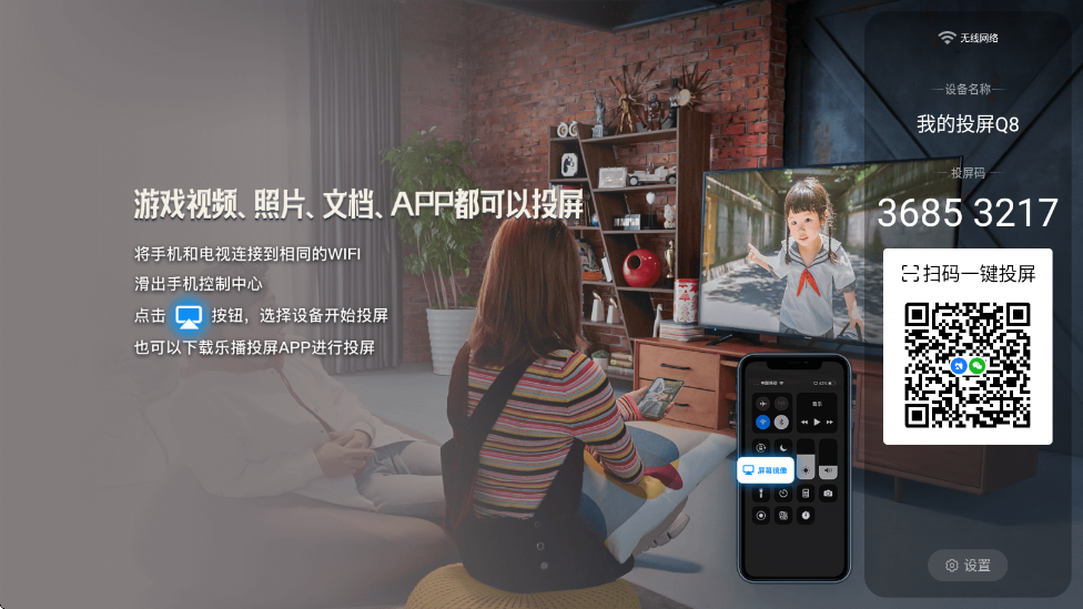 萝卜投屏电视版