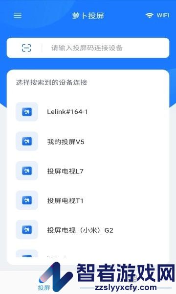 萝卜投屏电视版