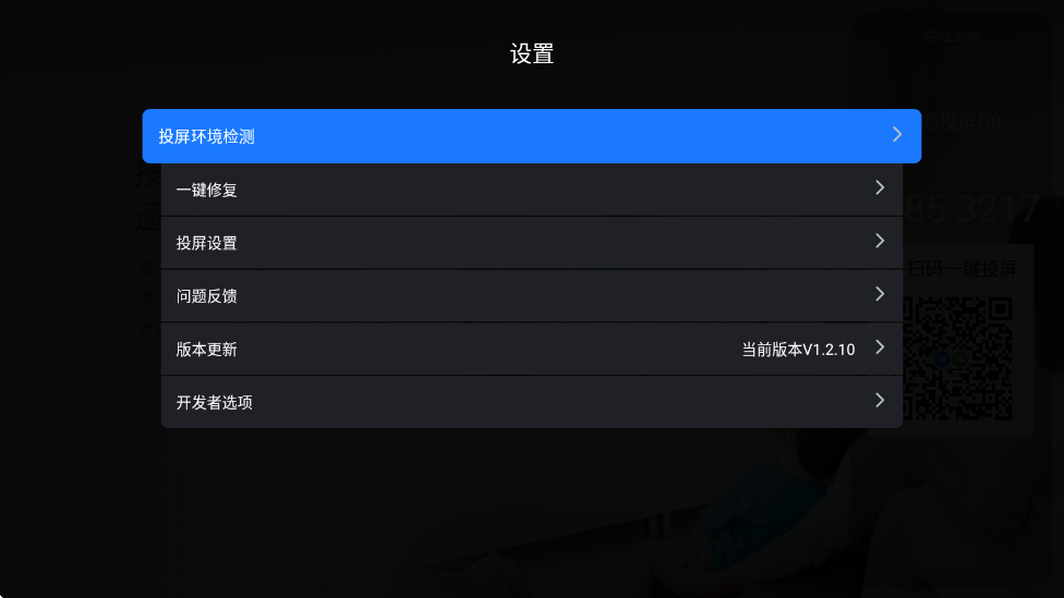 萝卜投屏电视版