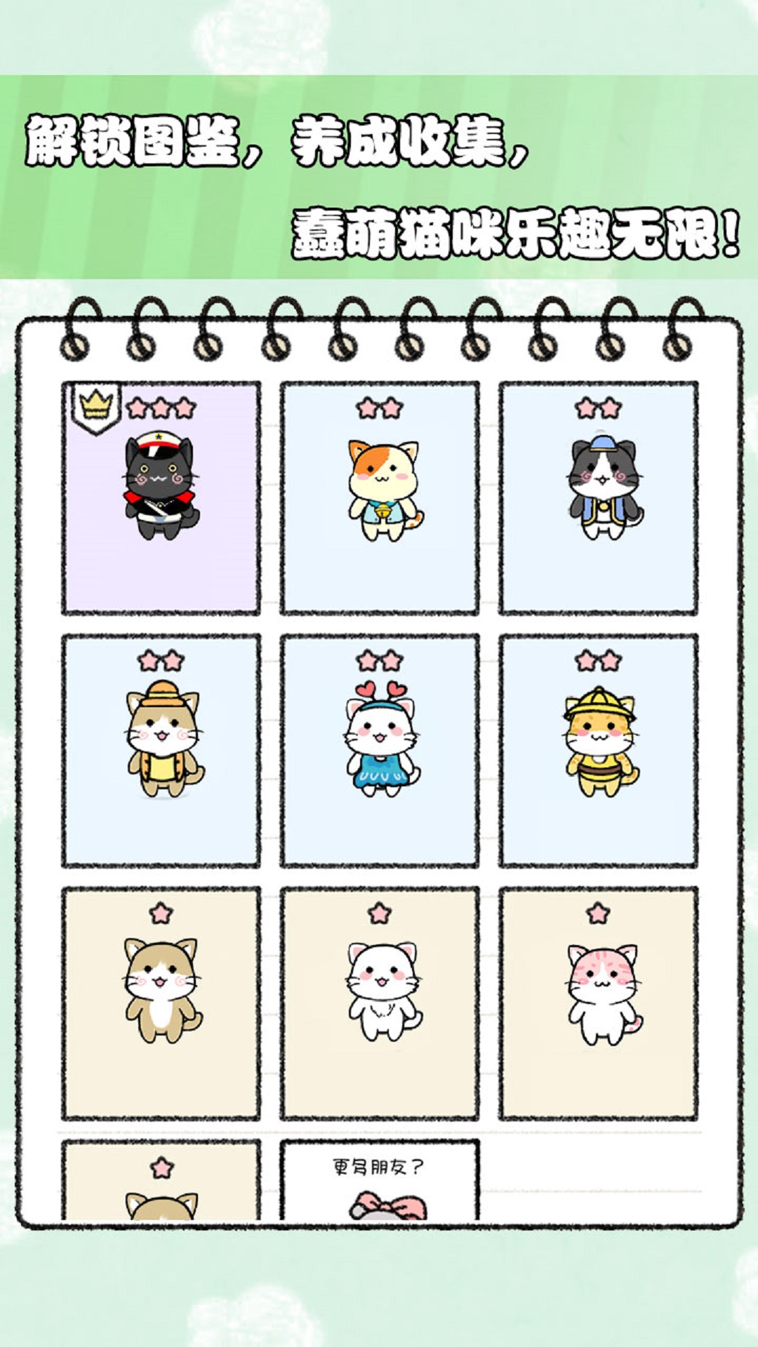 猫酱物语游戏