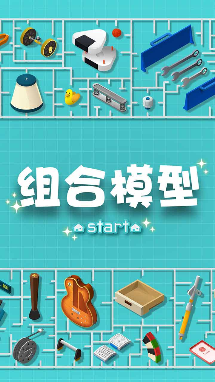 组合模型1下载中文版