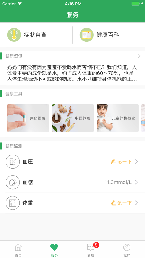健康桐乡app下载安装