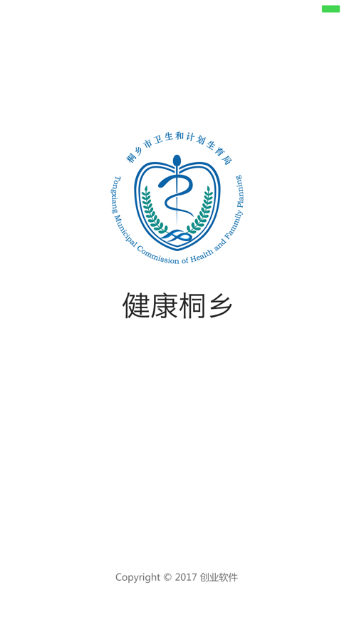 健康桐乡app下载安装