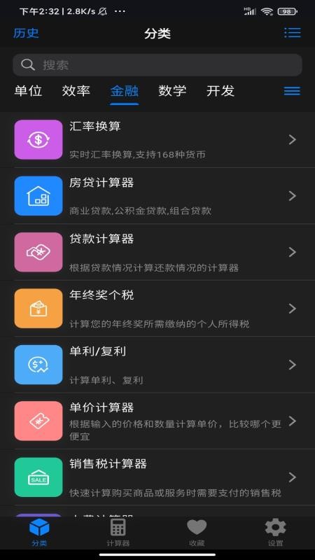 极巧立算官网版