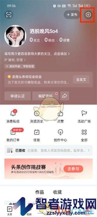 今日头条切换账号方法