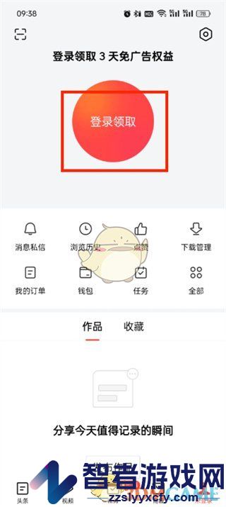 今日头条切换账号方法