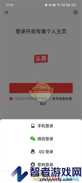 今日头条切换账号方法