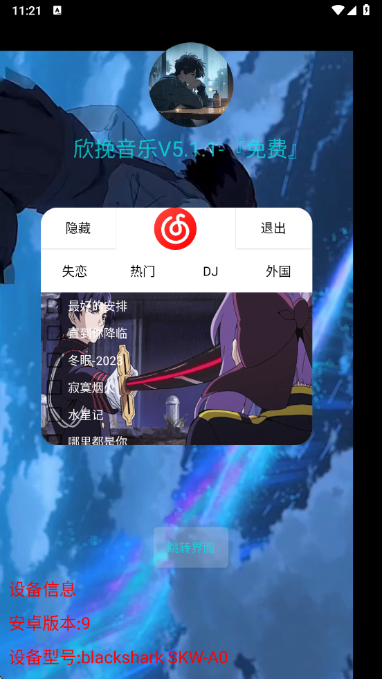 欣挽音乐V5.0