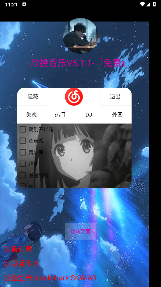 欣挽音乐V5.0
