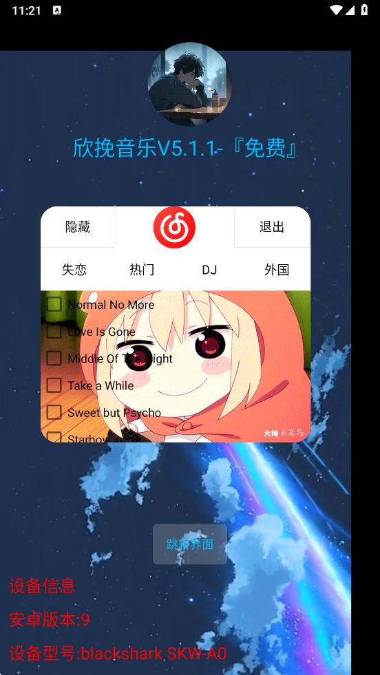 欣挽音乐V5.0