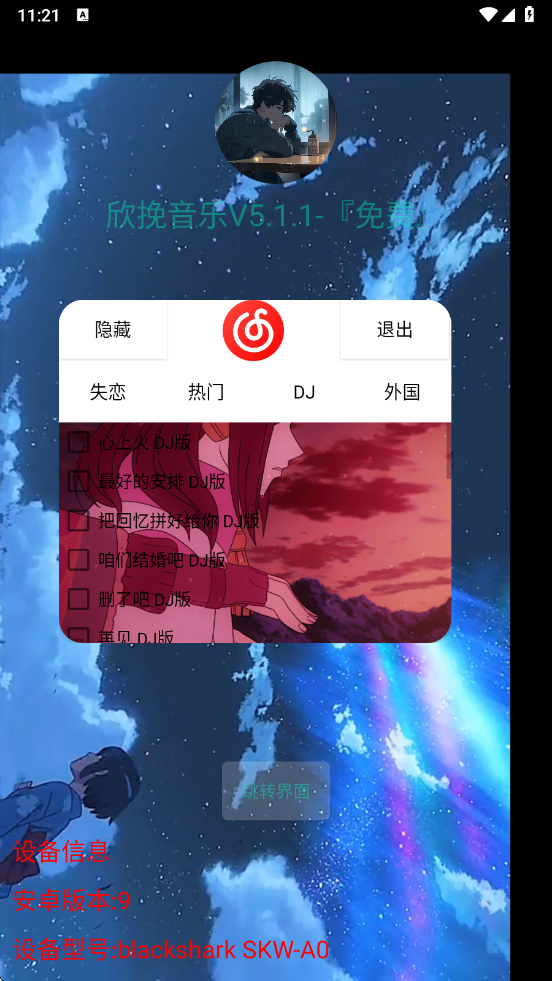欣挽音乐V5.0