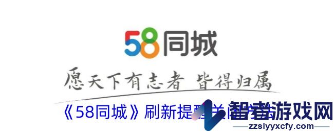 58同城刷新提醒关闭方法