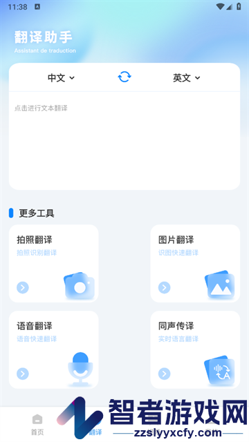法语翻译官app