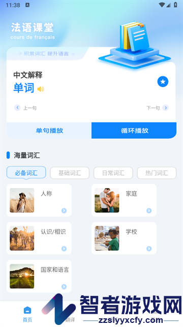 法语翻译官app