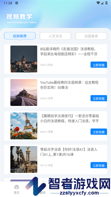 法语翻译官app