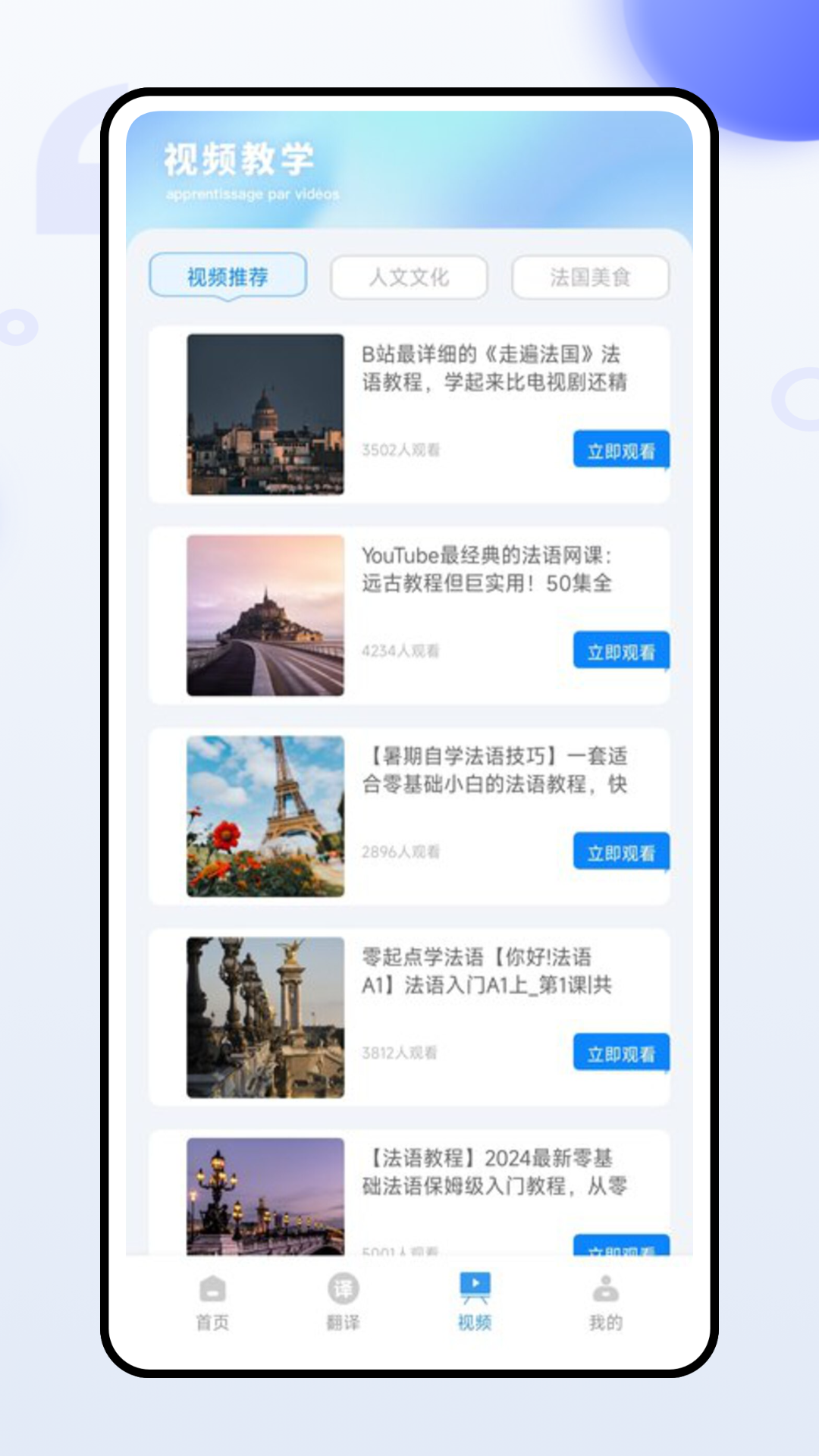法语翻译官app