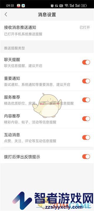 58同城关闭消息推送方法