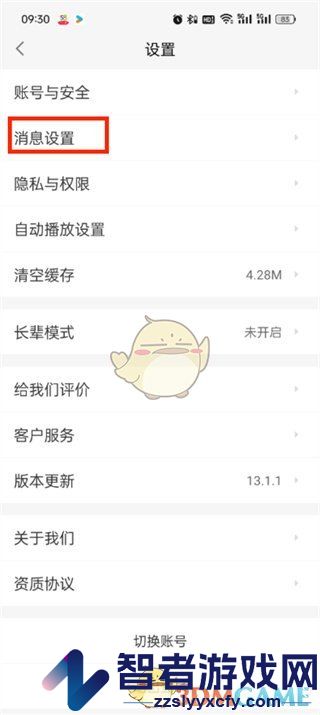 58同城关闭消息推送方法