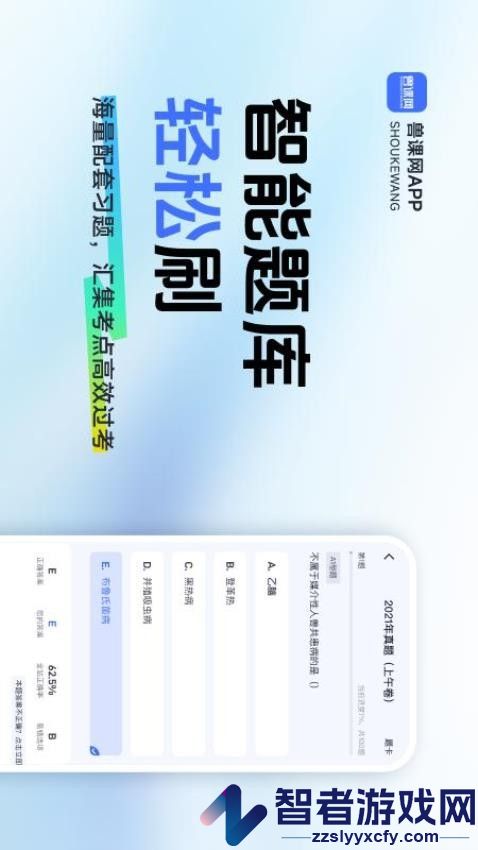 兽课网app下载