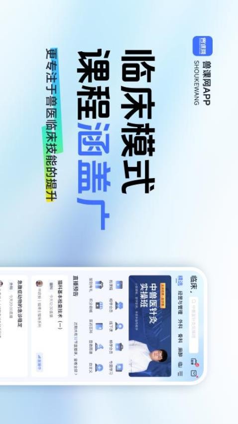 兽课网软件