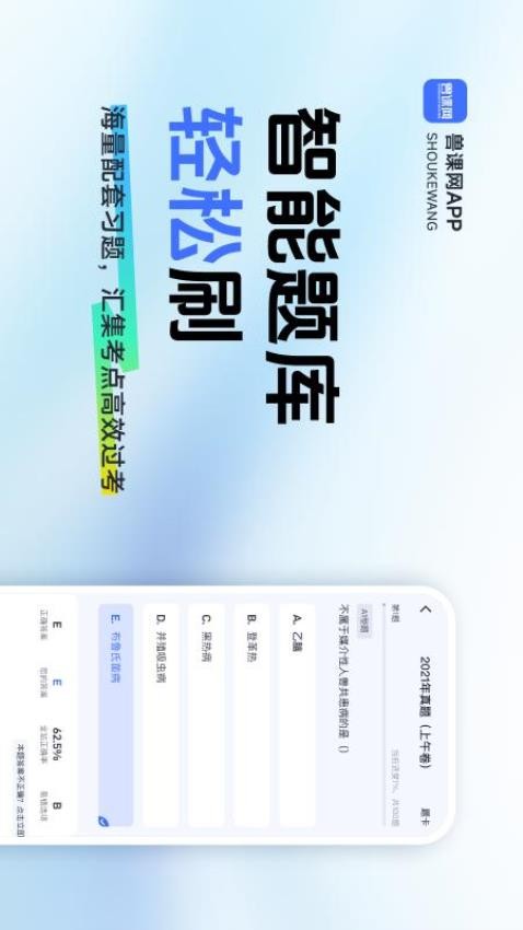 兽课网软件