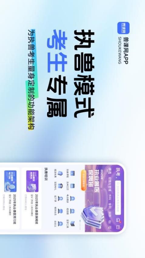 兽课网软件