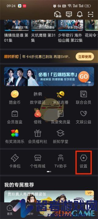 优酷设置功能位置