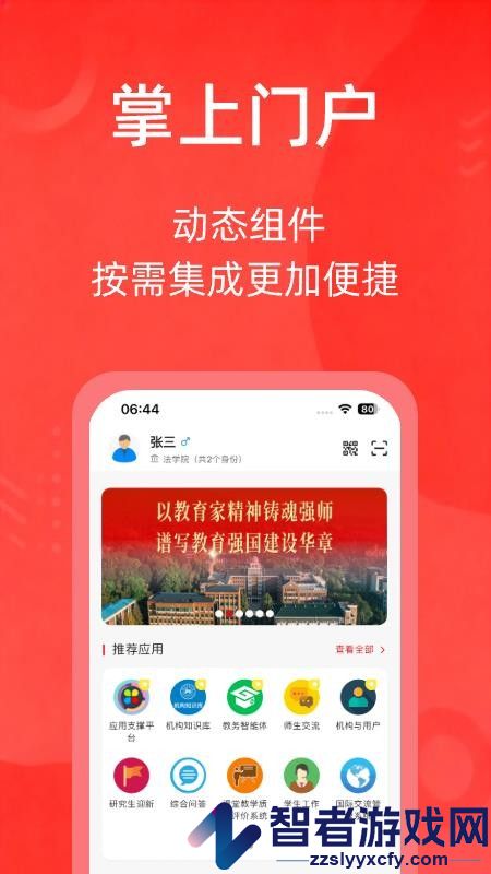 湖南师范大学app最新版下载