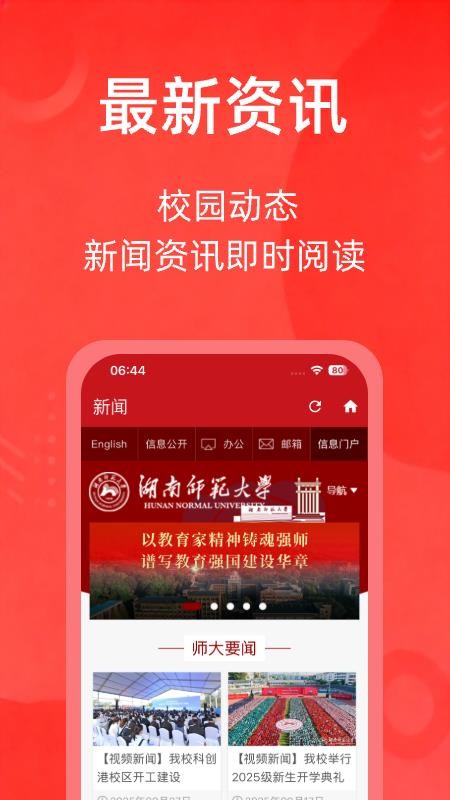 湖南师范大学官方版