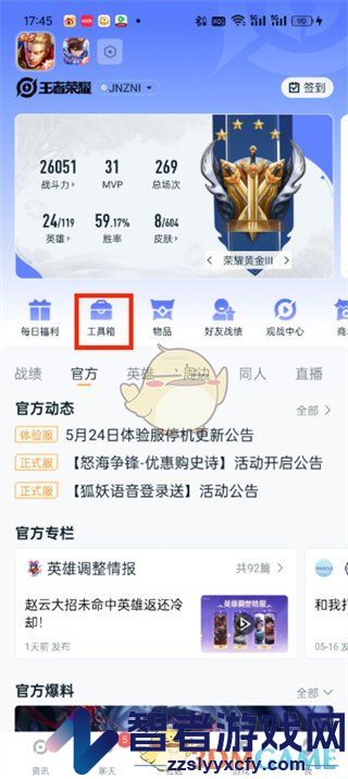 王者营地荣耀榜查看方法